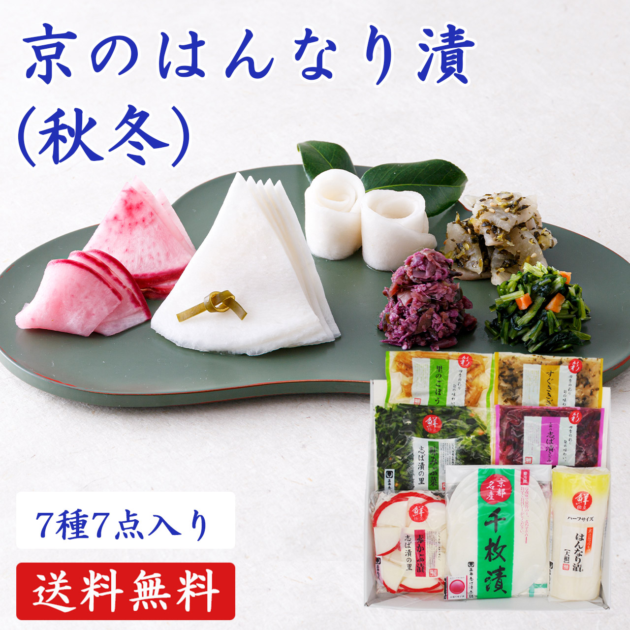 京漬物の土井志ば漬本舗 京都 大原のしば漬 千枚漬 京つけもの 京漬物の土井志ば漬本舗 京都 大原のしば漬 千枚漬 京つけもの